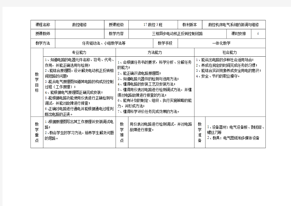 数控维修(教案)