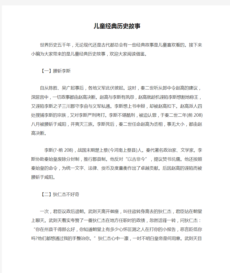 儿童经典历史故事