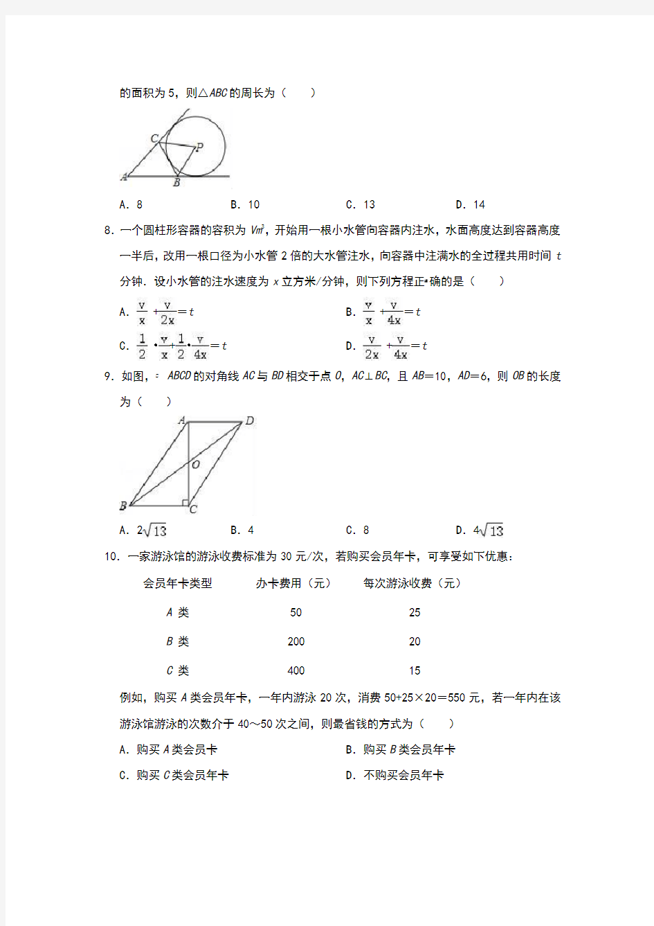 黑龙江省哈尔滨市2019年中考数学模拟试卷(含答案)