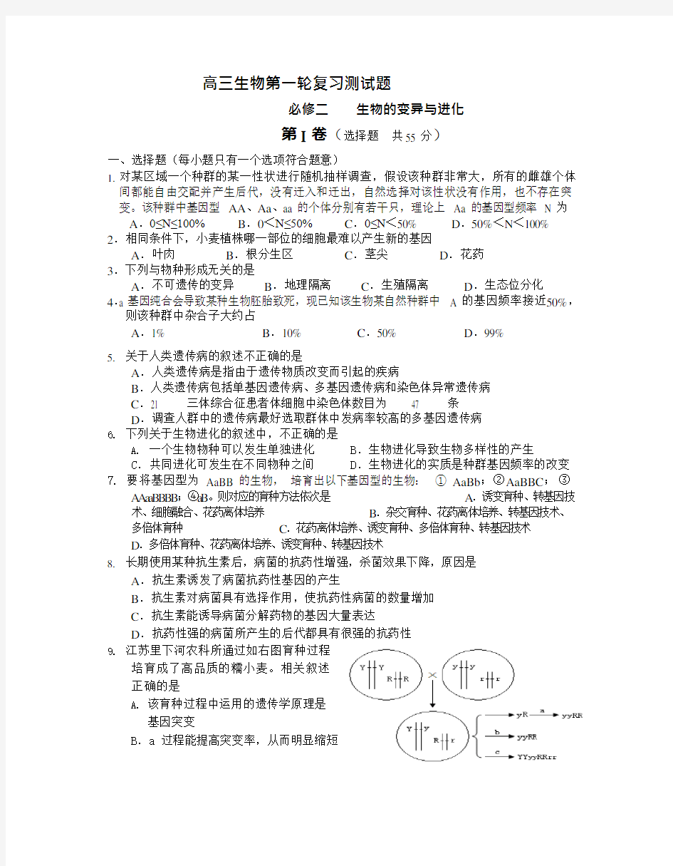 高三生物第一轮复习测试题.doc(可编辑修改word版)