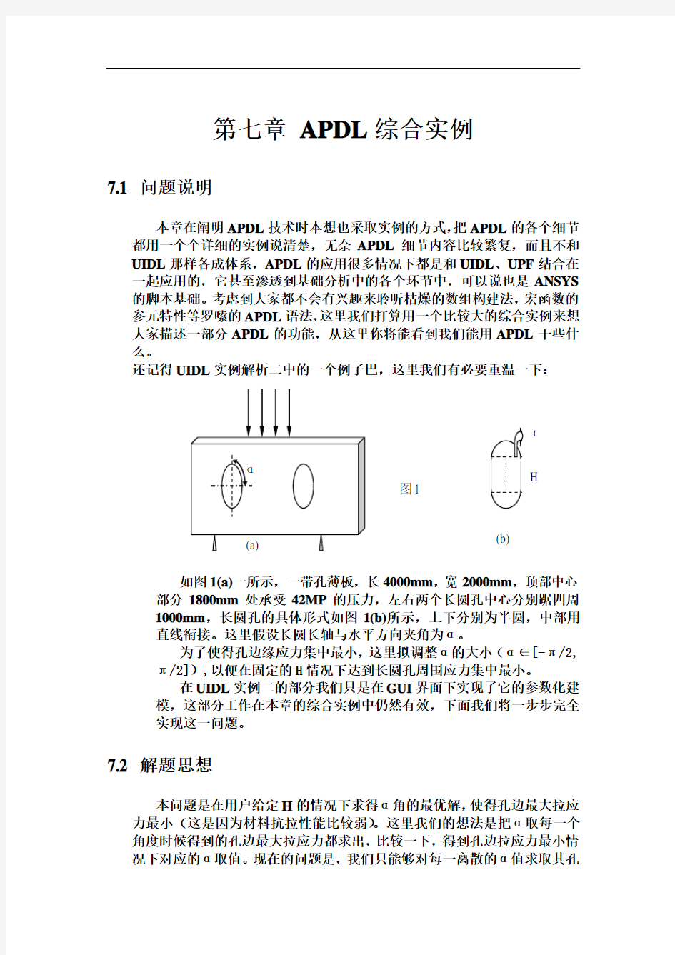 ANSYS二次开发