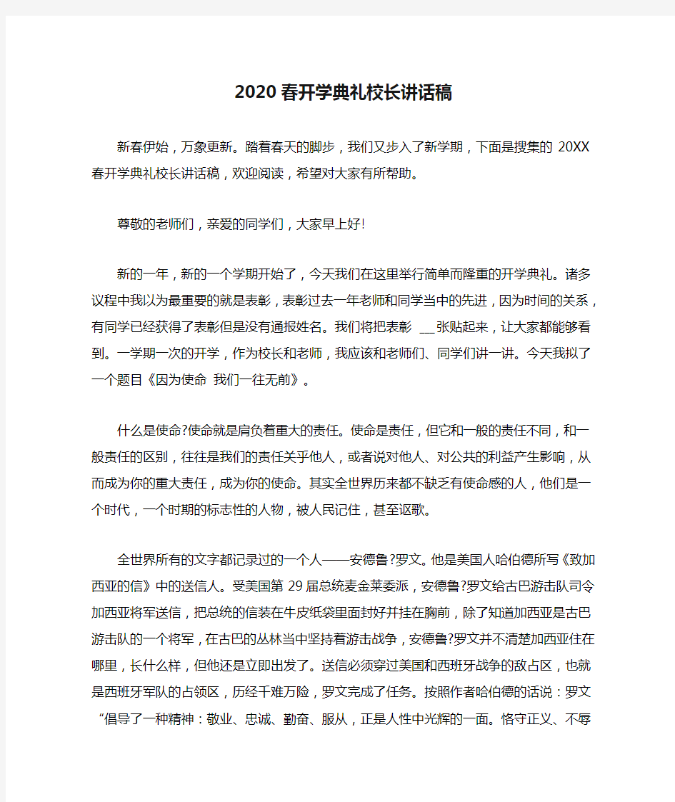 2020春开学典礼校长讲话稿