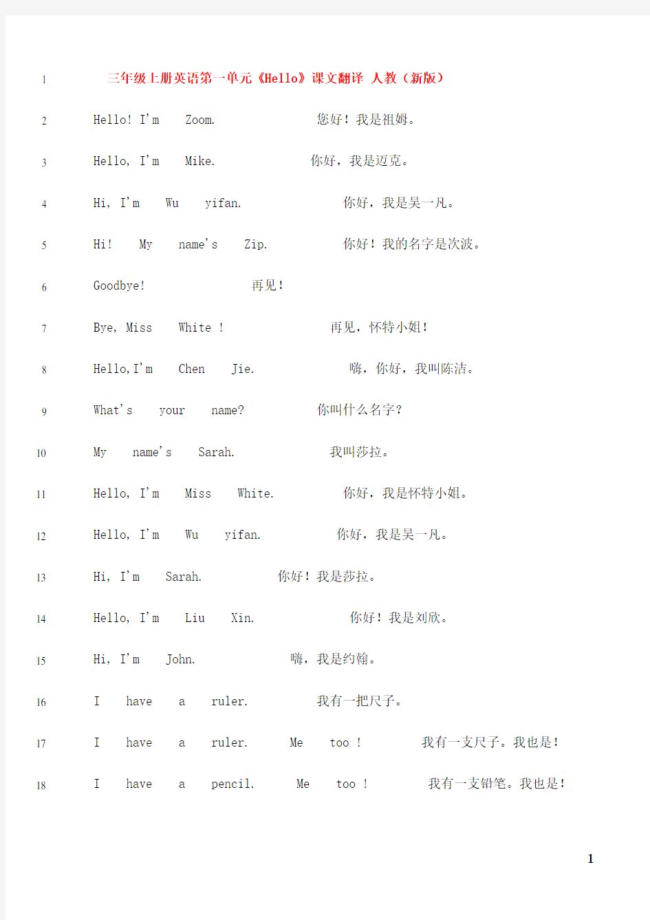 最新三年级英语翻译