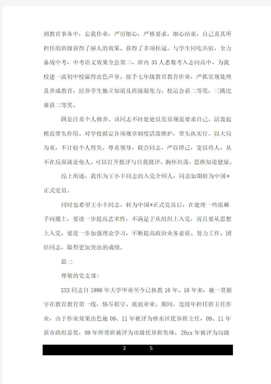 教师入党介绍人发言稿2020.doc