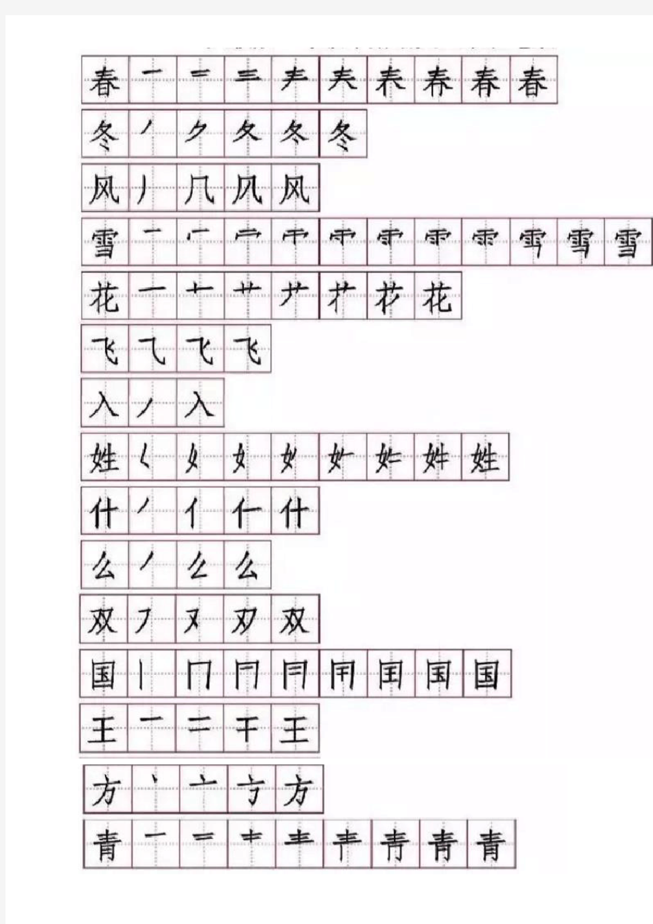 部编版一年级下册语文笔顺训练