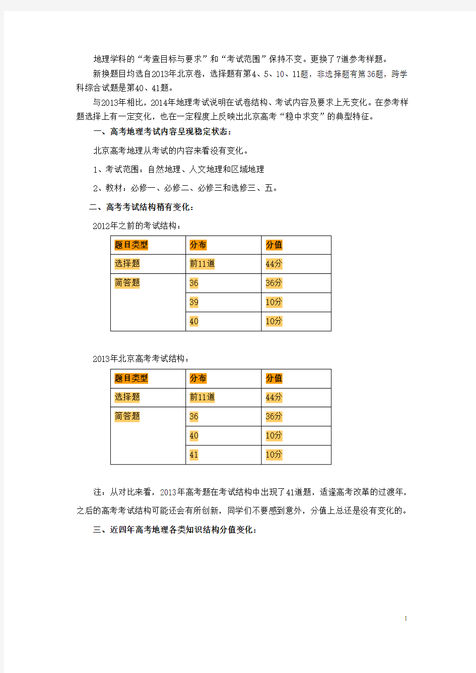 北京市高考地理考试说明