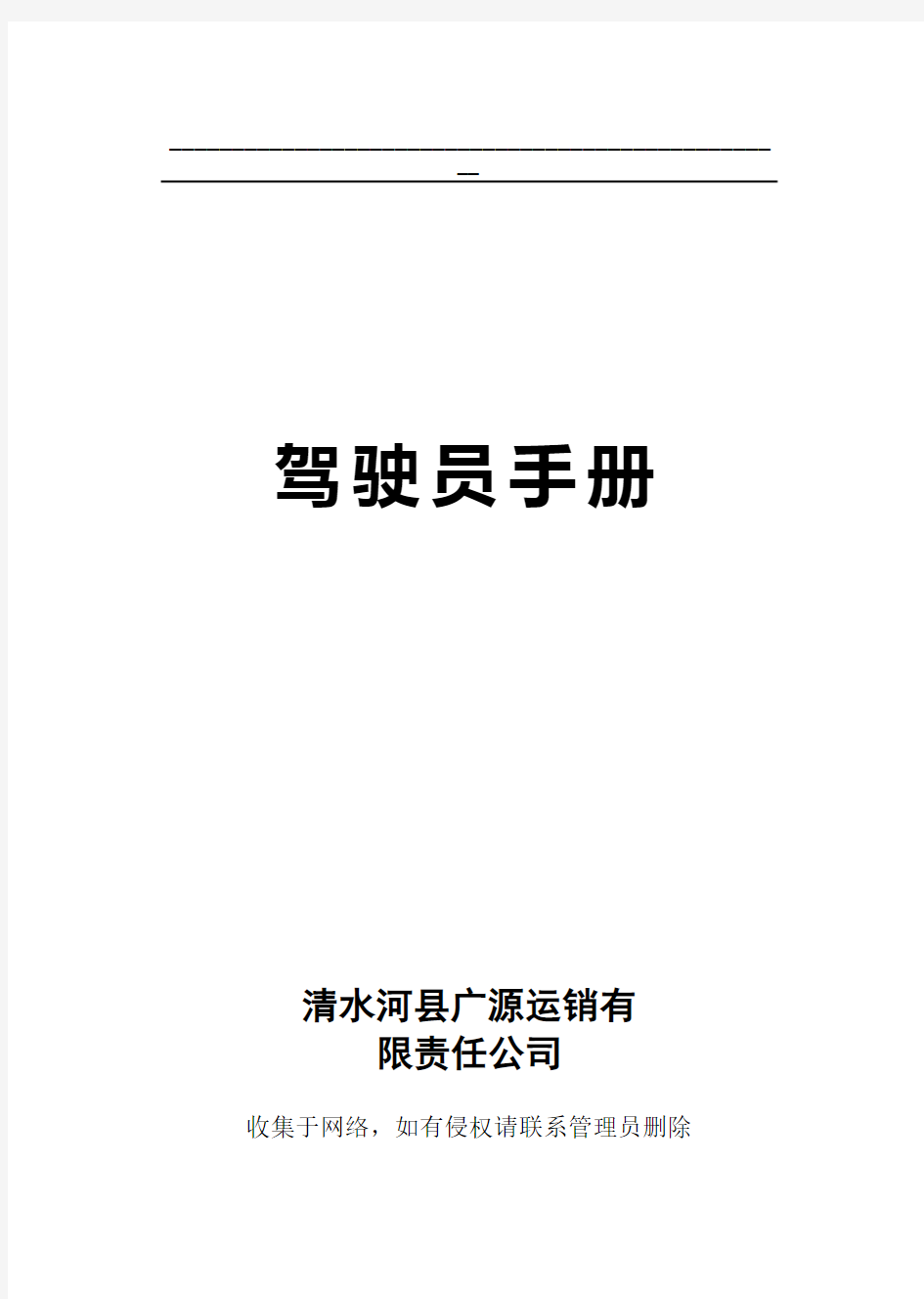 最新冬季安全行车注意事项