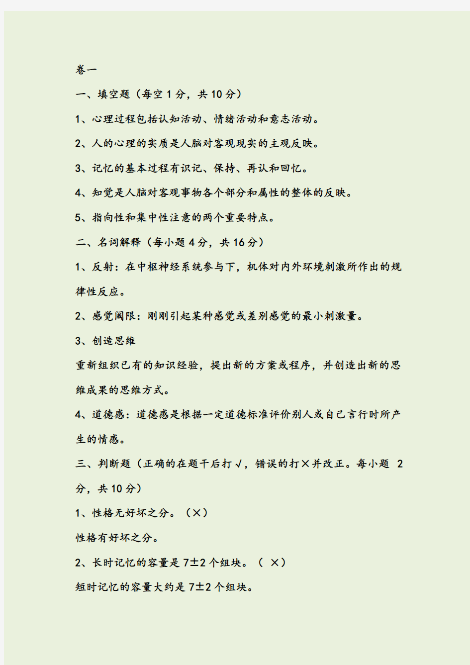 教师资格证心理学练习试题