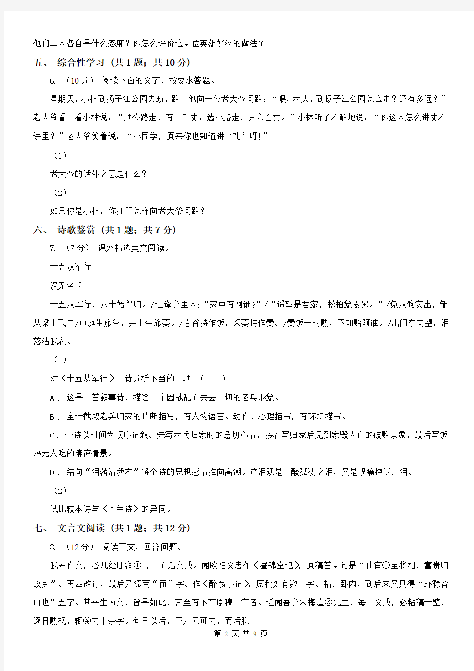 保山市昌宁县八年级下学期语文期末联考试卷