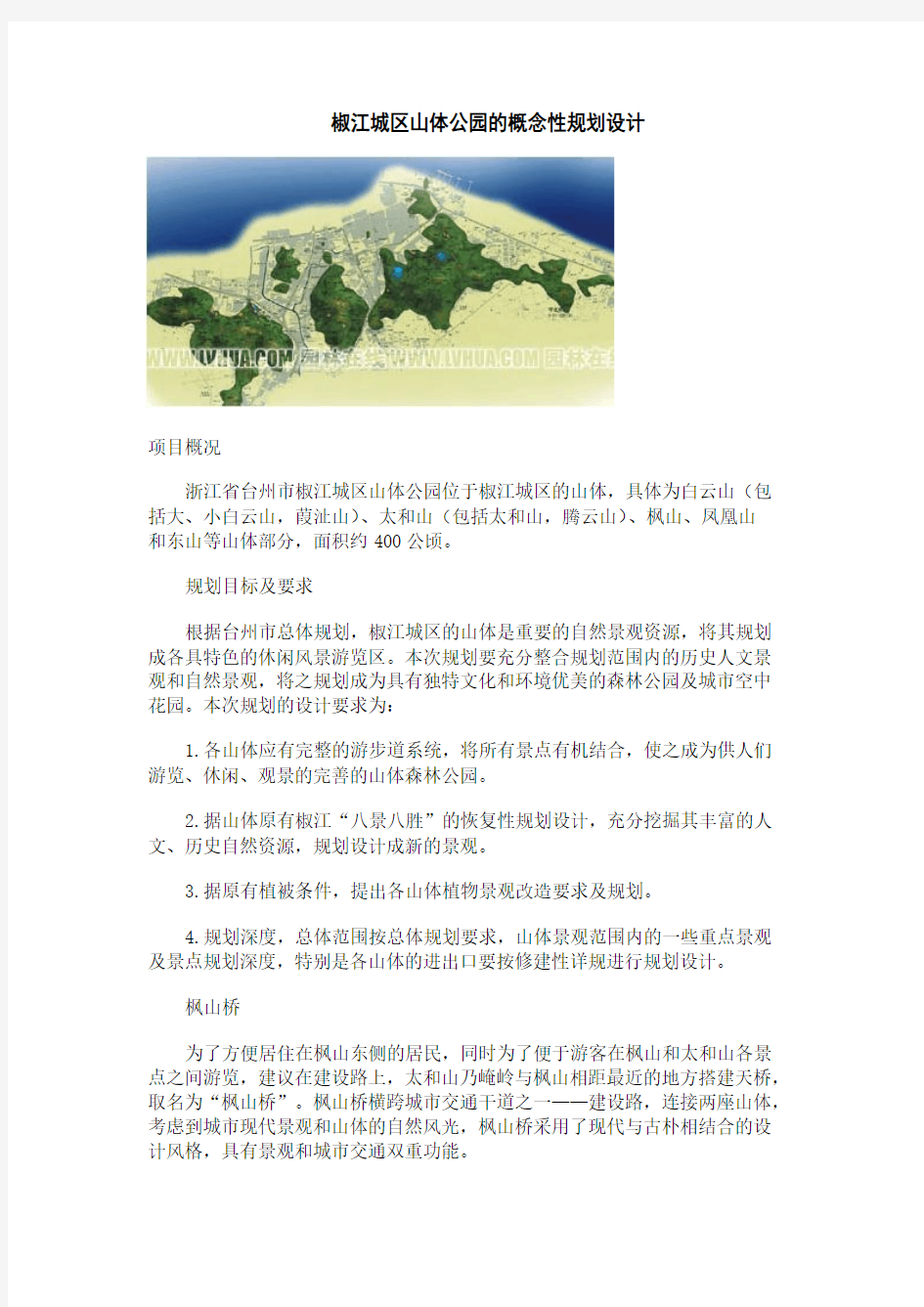 椒江城区山体公园的概念性规划设计