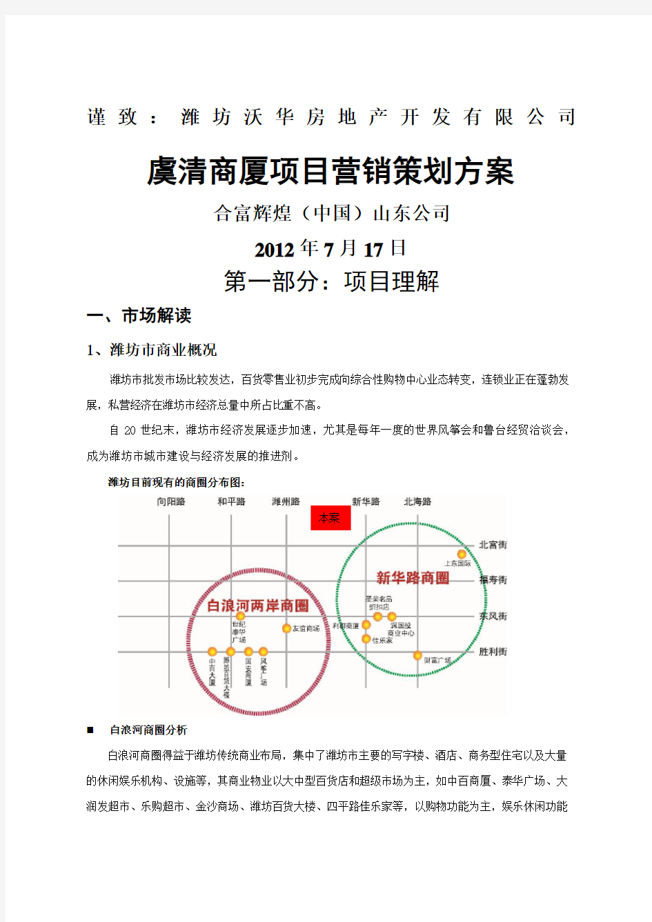 居然之家营销策划方案