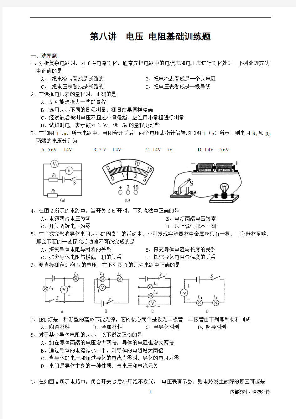 八年级物理《电压、电阻基础训练题》