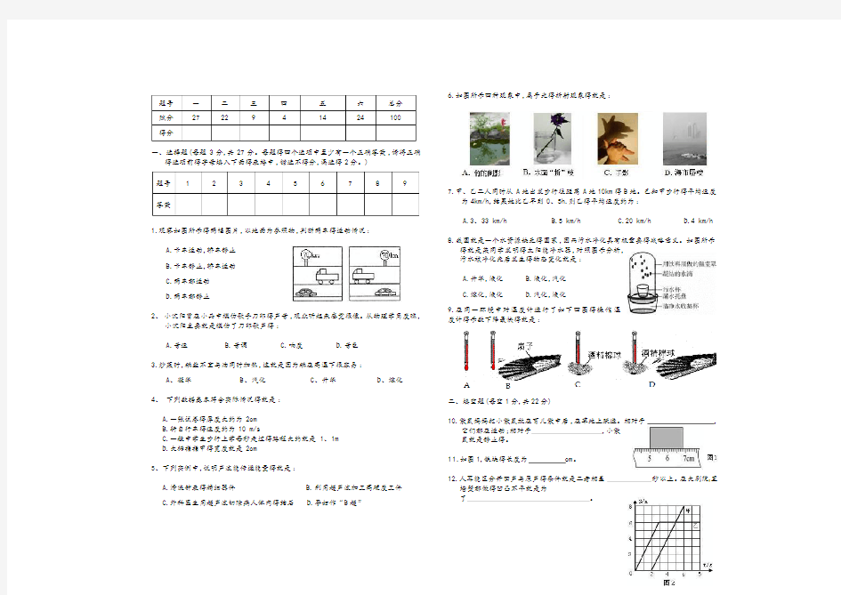 八年级物理测试题及答案