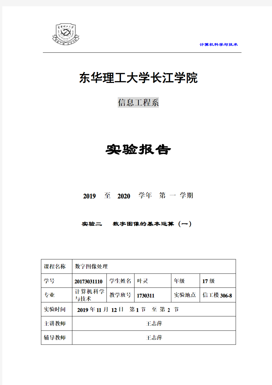 20173031110叶灵实验二