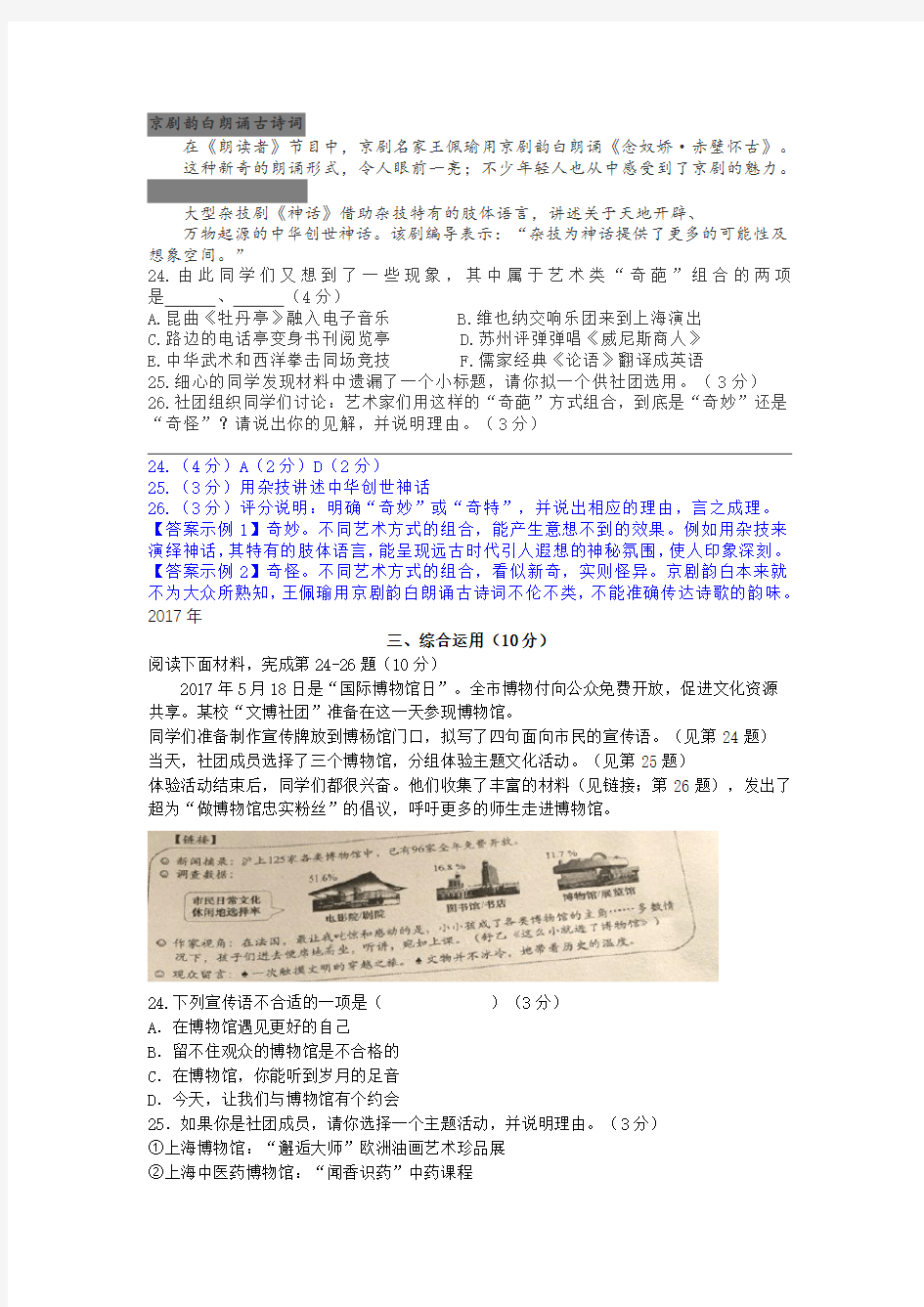 2014—2019年上海中考综合运用汇编(答案)