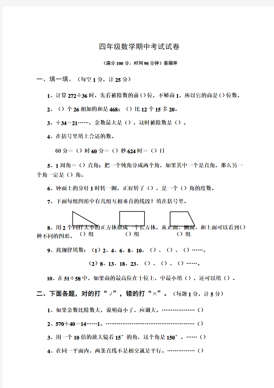 小学四年级数学期中考试试卷