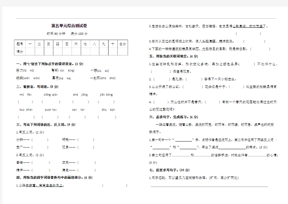 部编四年级下册语文第五单元综合测试卷(含答案)