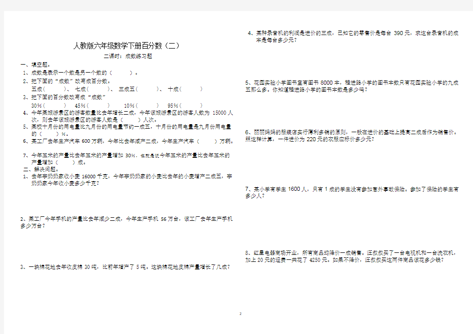 人教版六年级数学下册(折扣成数问题)(最新整理)