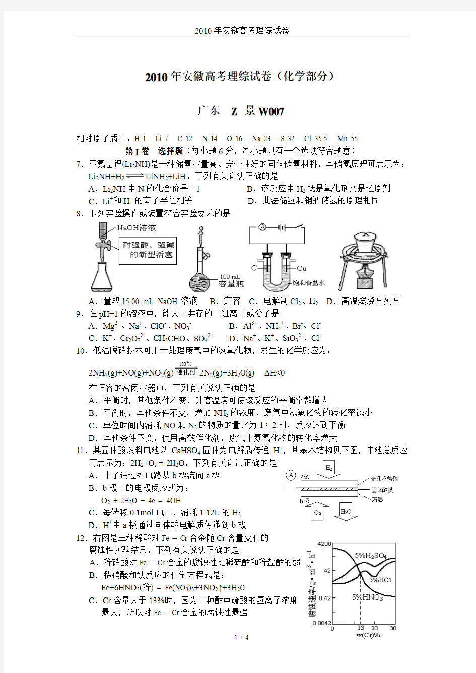 2010年安徽高考理综试卷