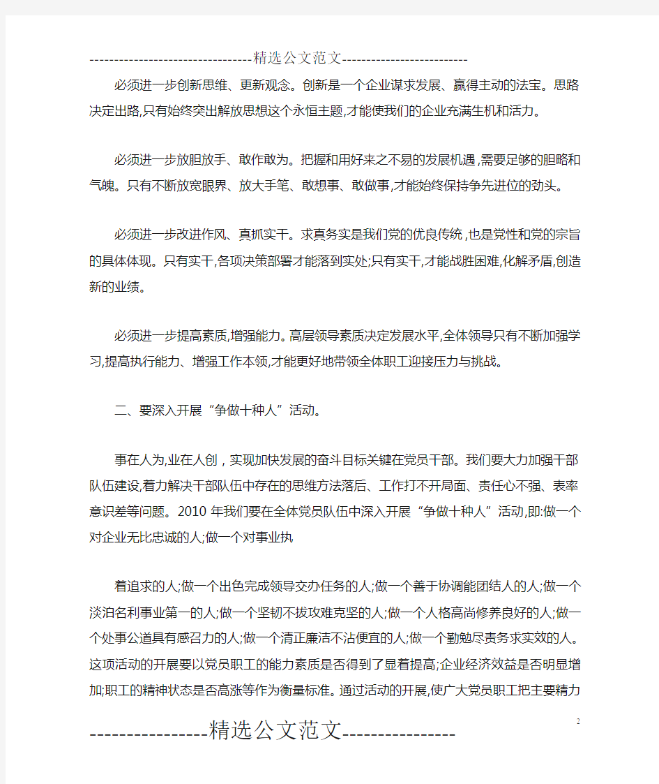 企业放假党员大会上讲话稿