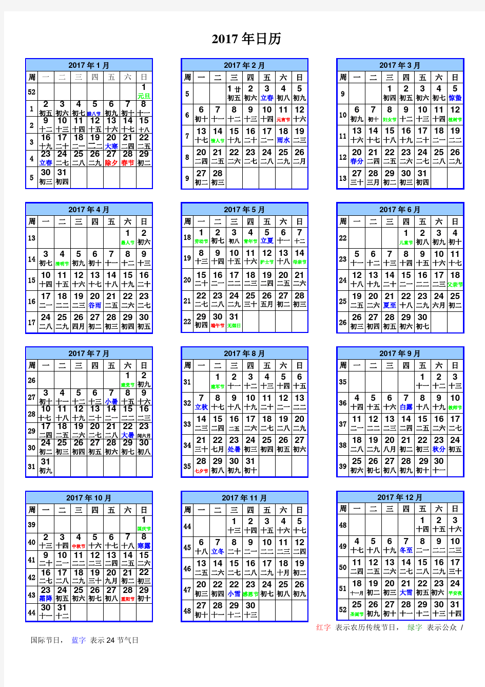 2017年日历带周数