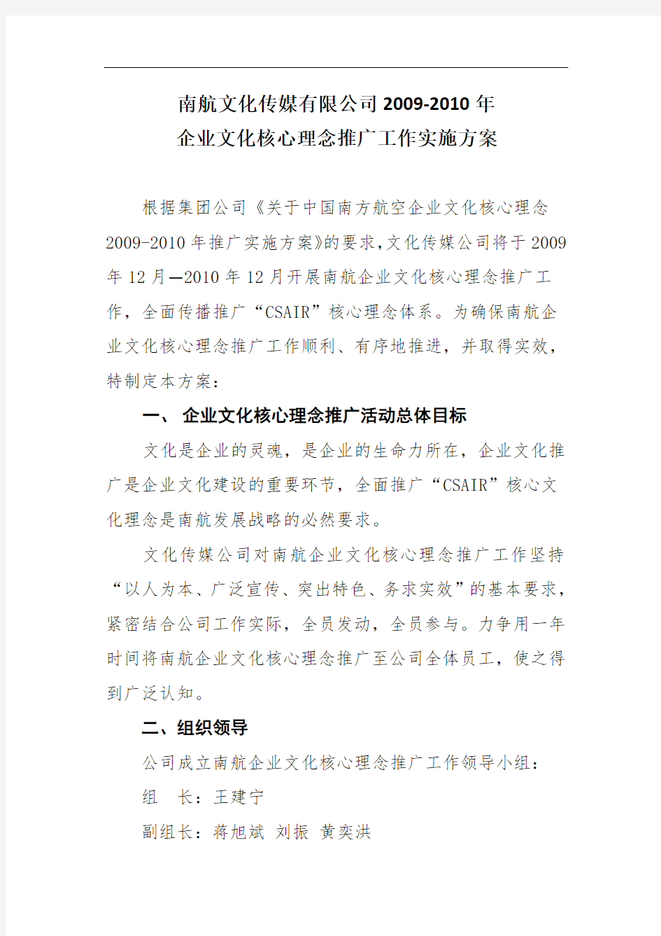 企业文化核心理念推广方案