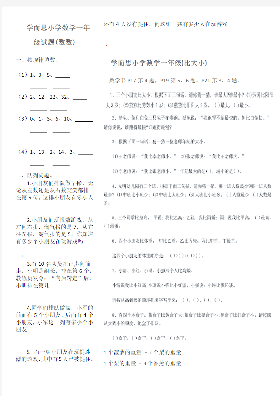 学而思一年级数学题(内部资料)