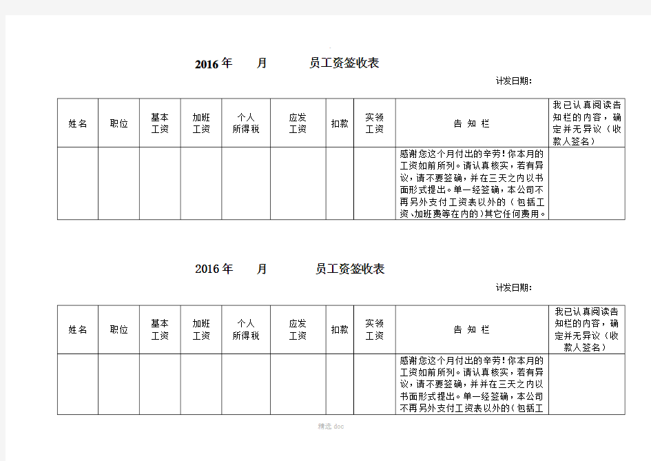 员工工资签收单