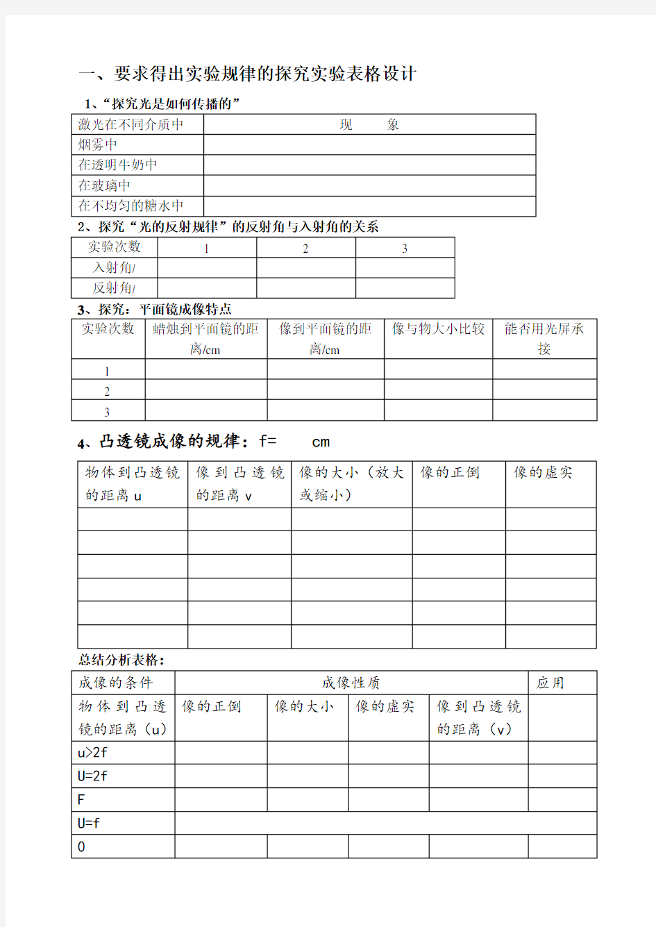 初中物理实验记录表格