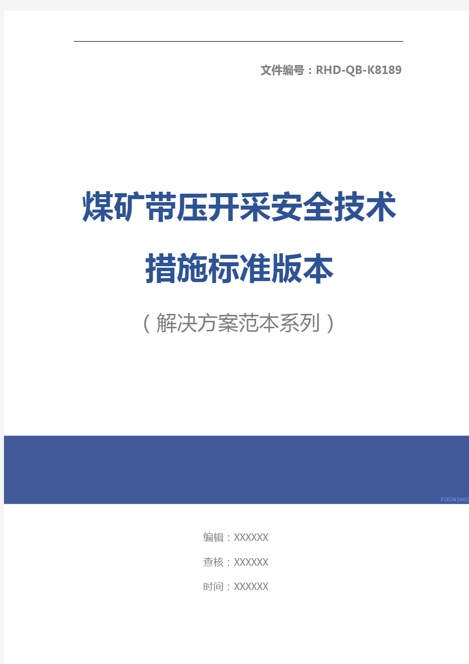 煤矿带压开采安全技术措施标准版本