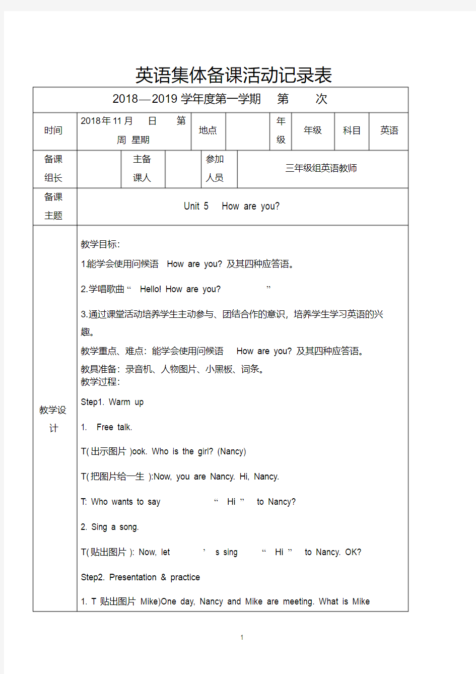 (完整版)小学英语集体备课活动记录