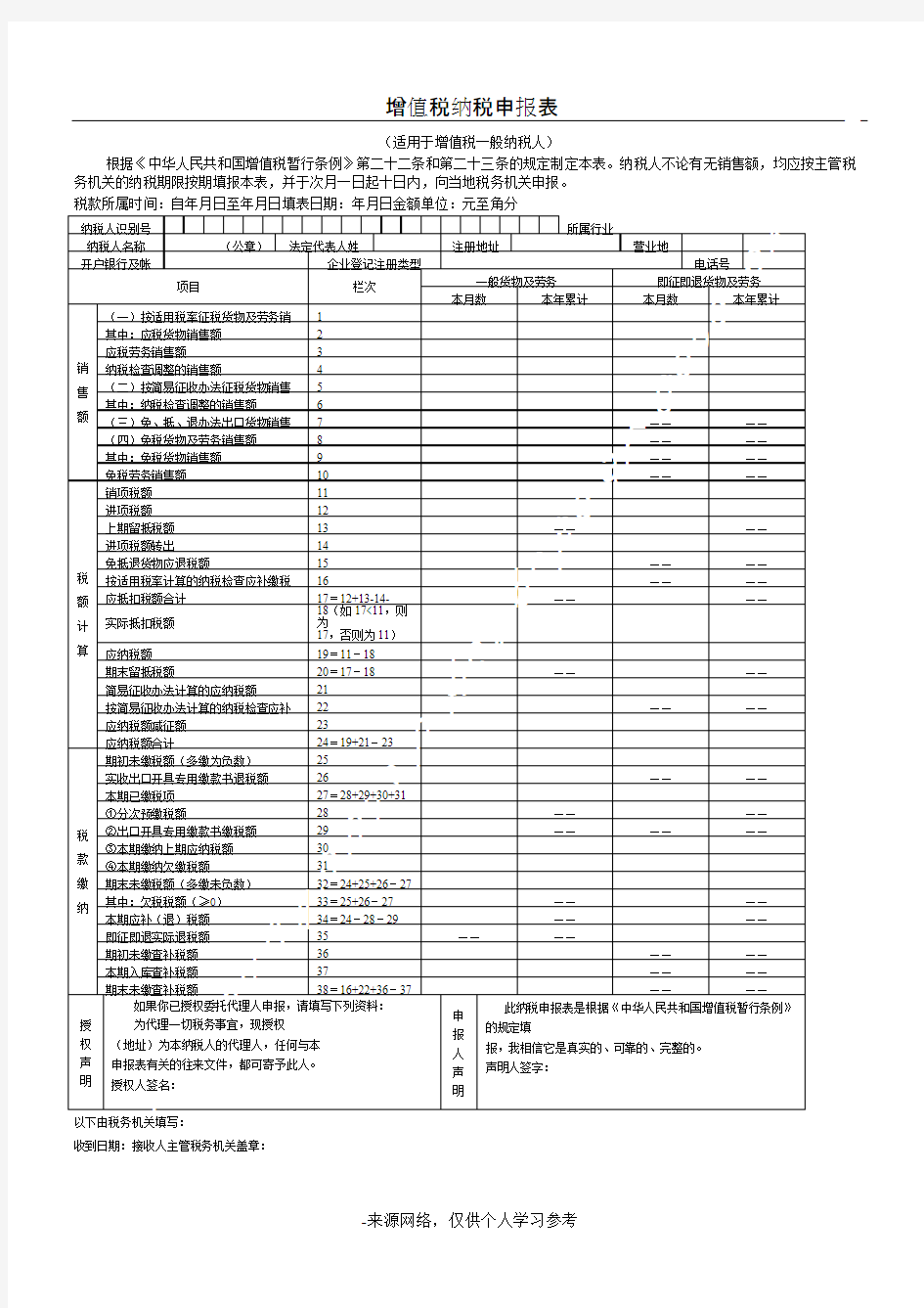 增值税纳税申报表(主表、附表一、附表二)