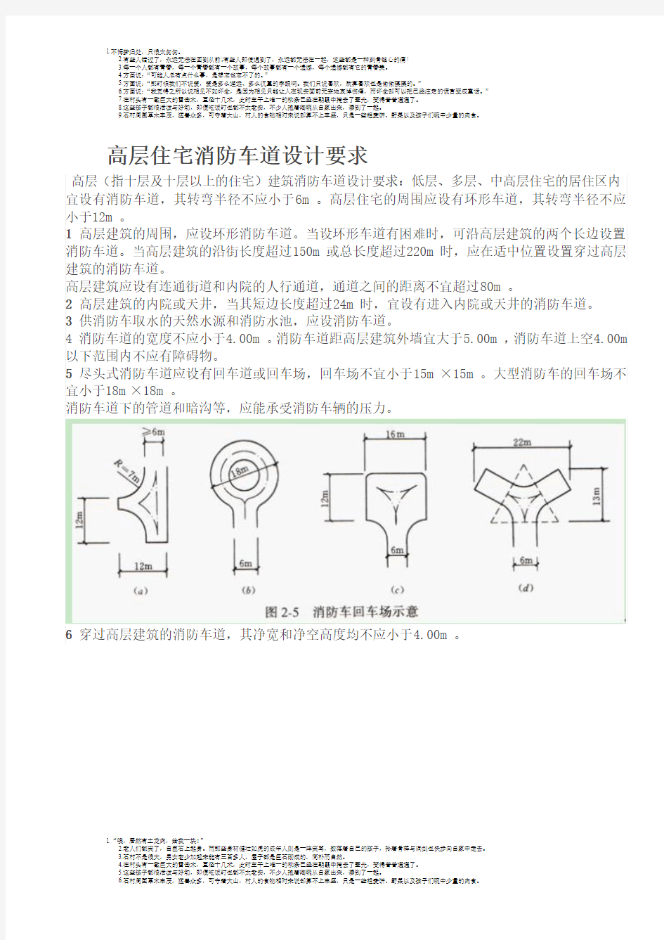 高层住宅消防车道设计要求