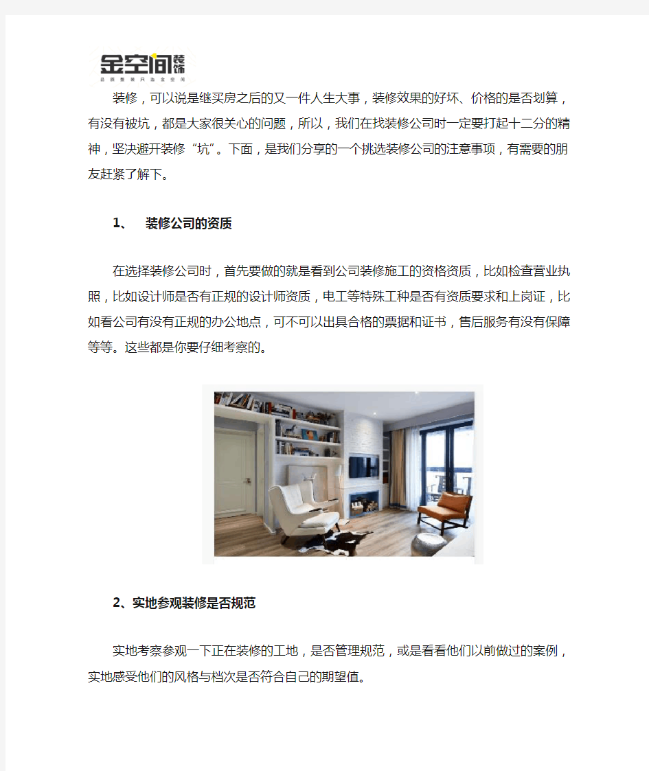 找装修公司需要注意什么