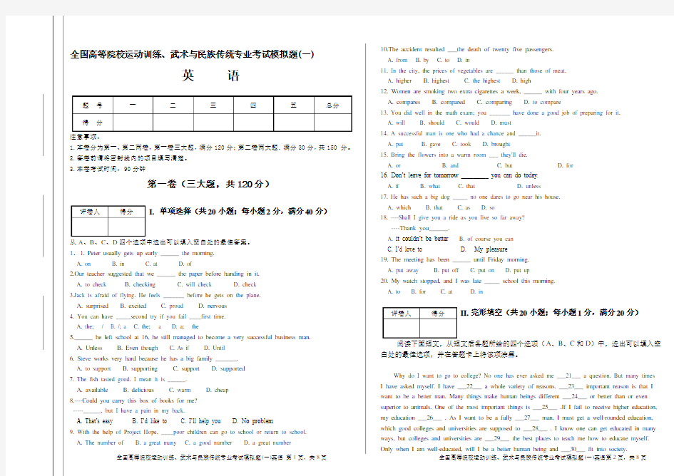 2018体育单招英语第一次模拟试题试题版