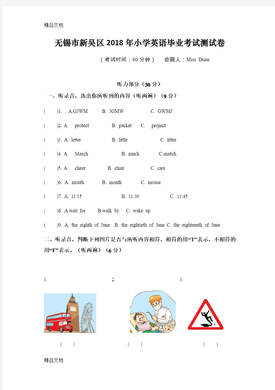 最新小学英语毕业考试测试卷