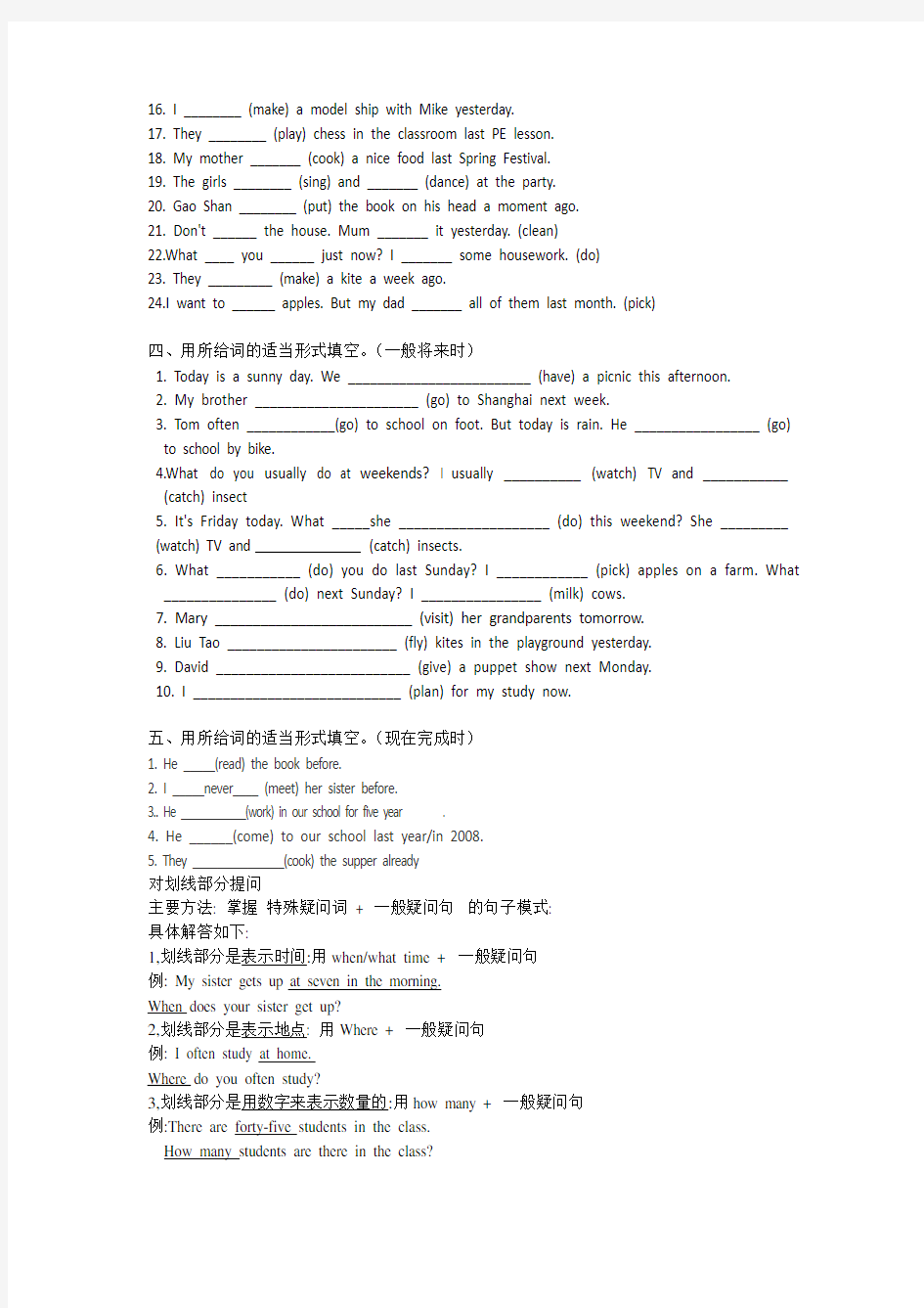 上海牛津版英语小学六年级时态练习题
