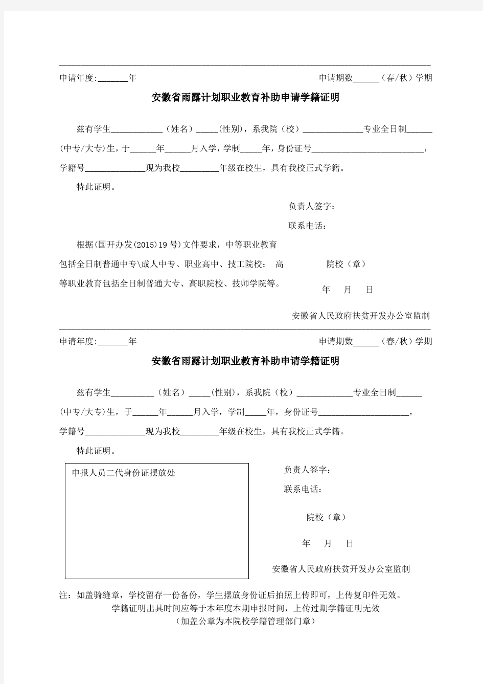 安徽省雨露计划职业教育补助申请学籍证明
