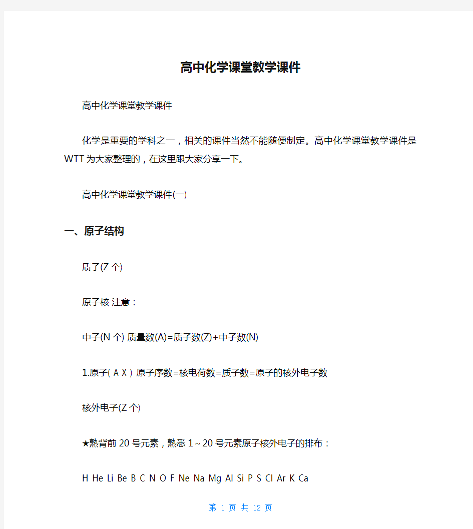 高中化学课堂教学课件