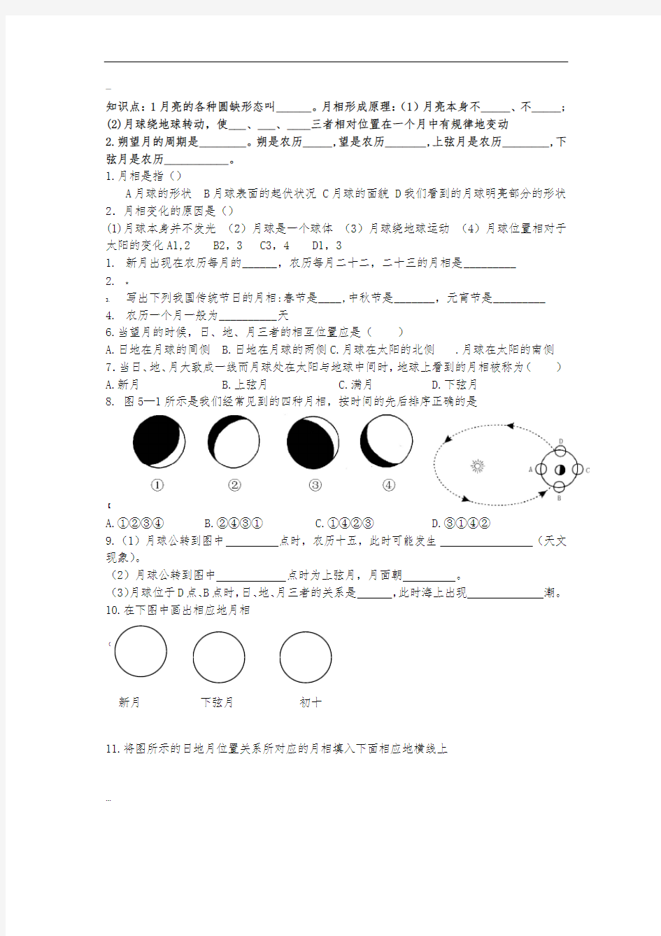 月相练习题