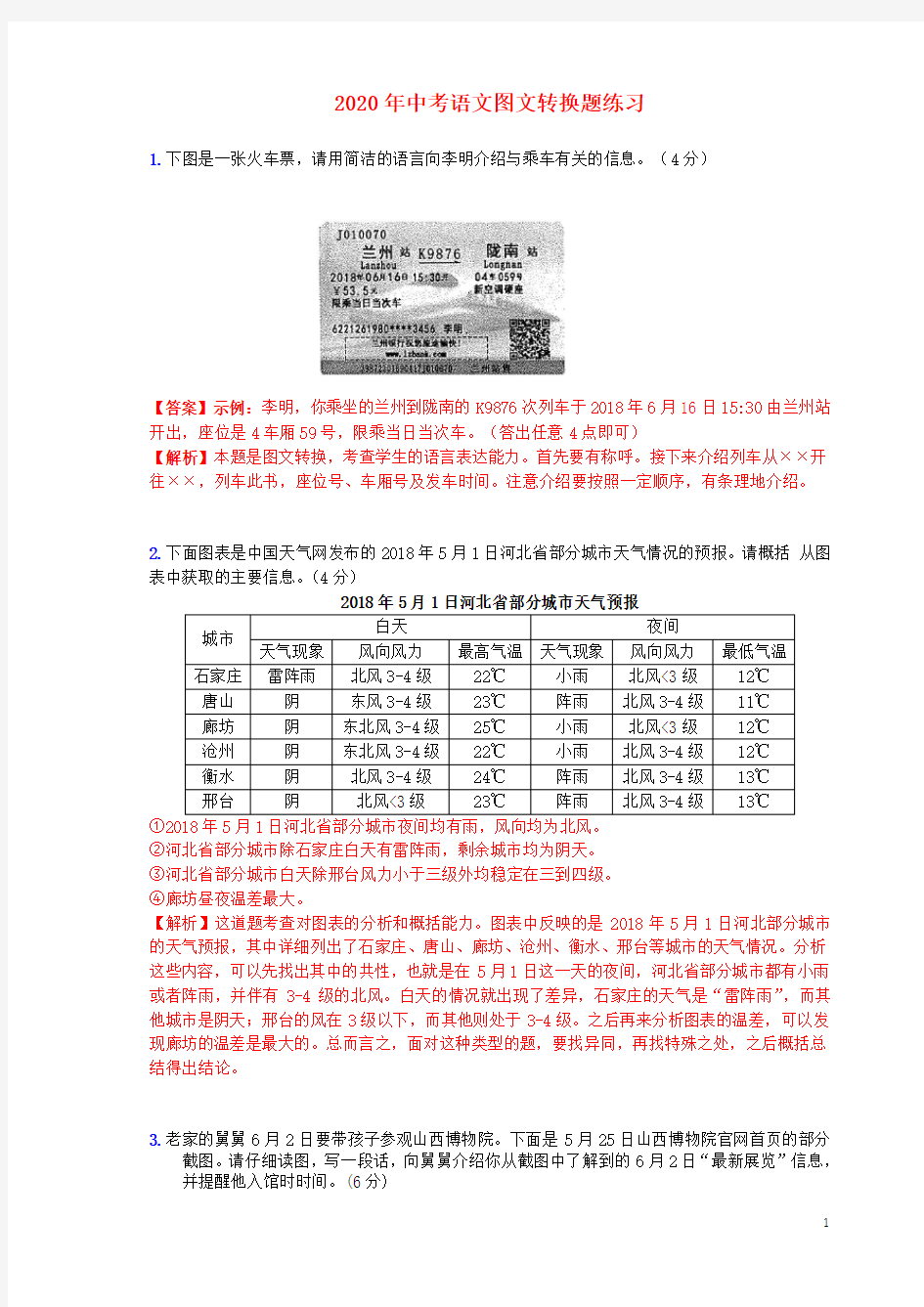 2020年中考语文图文转换题练习附答案