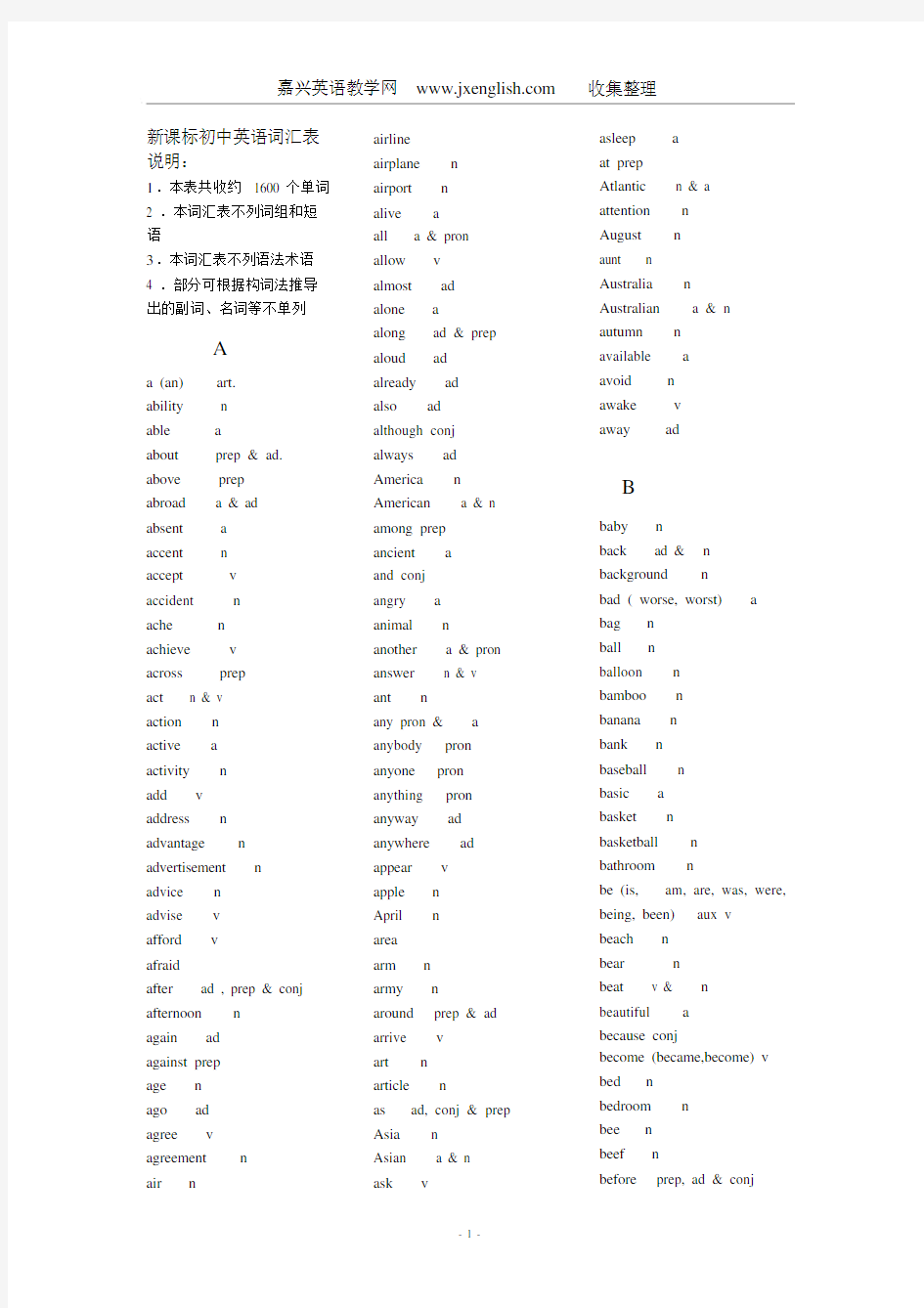 新课标初中英语词汇表(20201028004547)