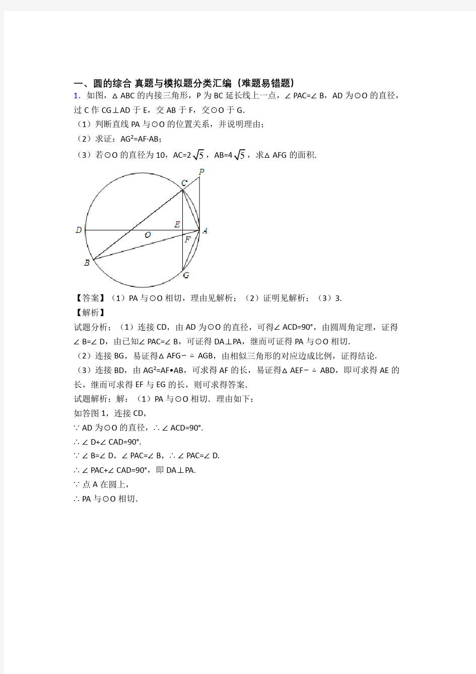 中考数学圆的综合综合经典题附详细答案