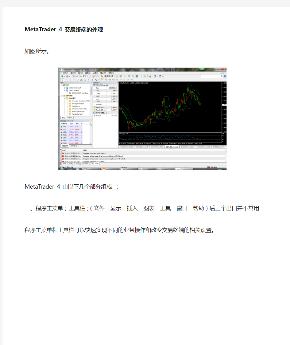 mt4软件基础操作简介