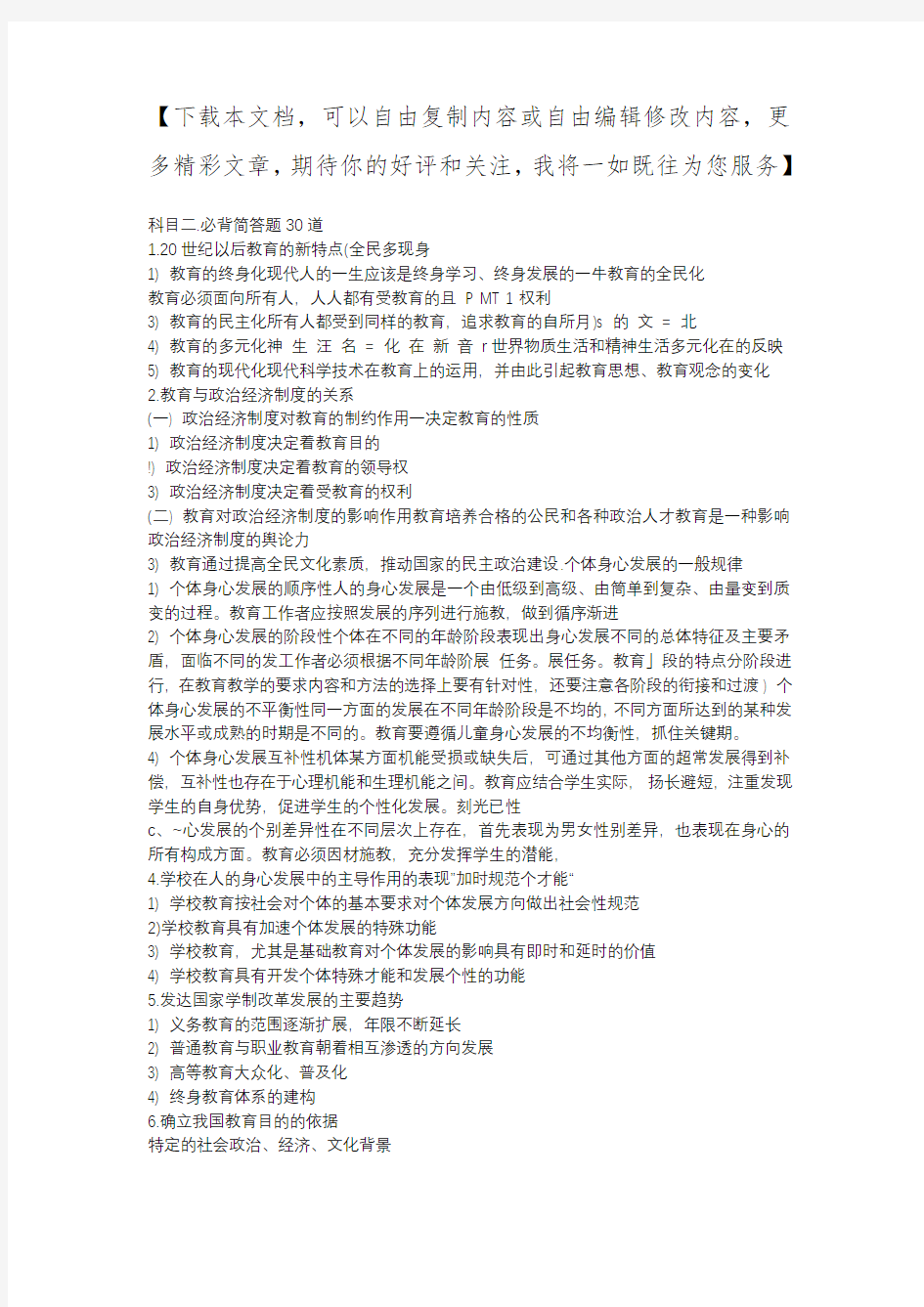 教师资格证小学科目二必背简答30题