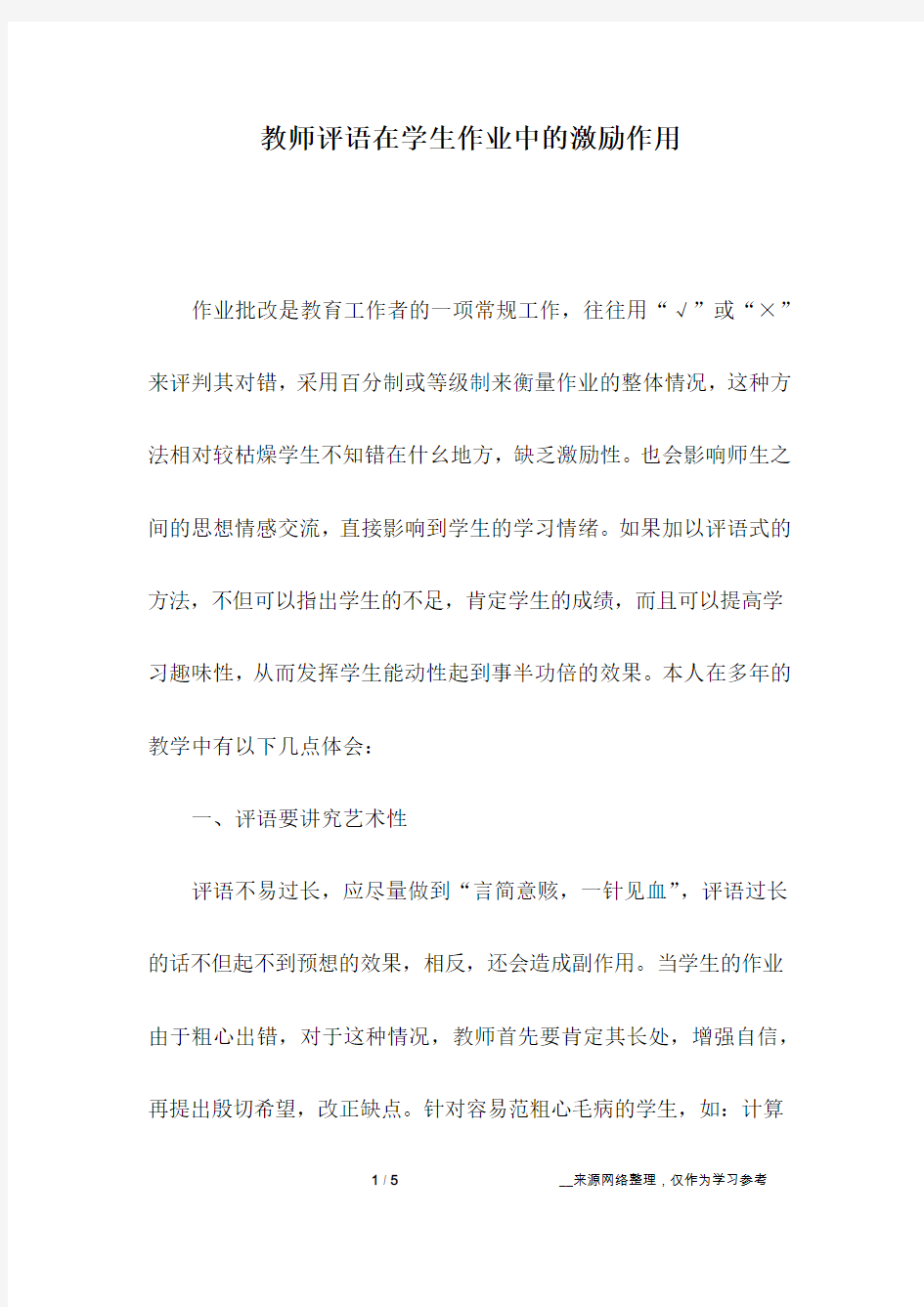 教师评语在学生作业中的激励作用