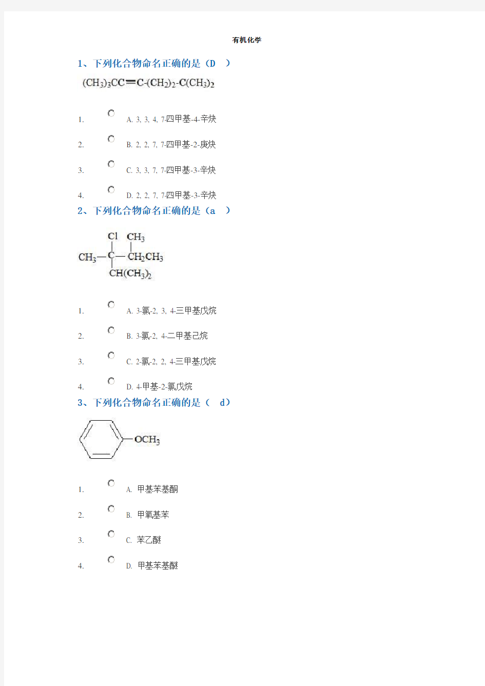 有机化学2017作业答案