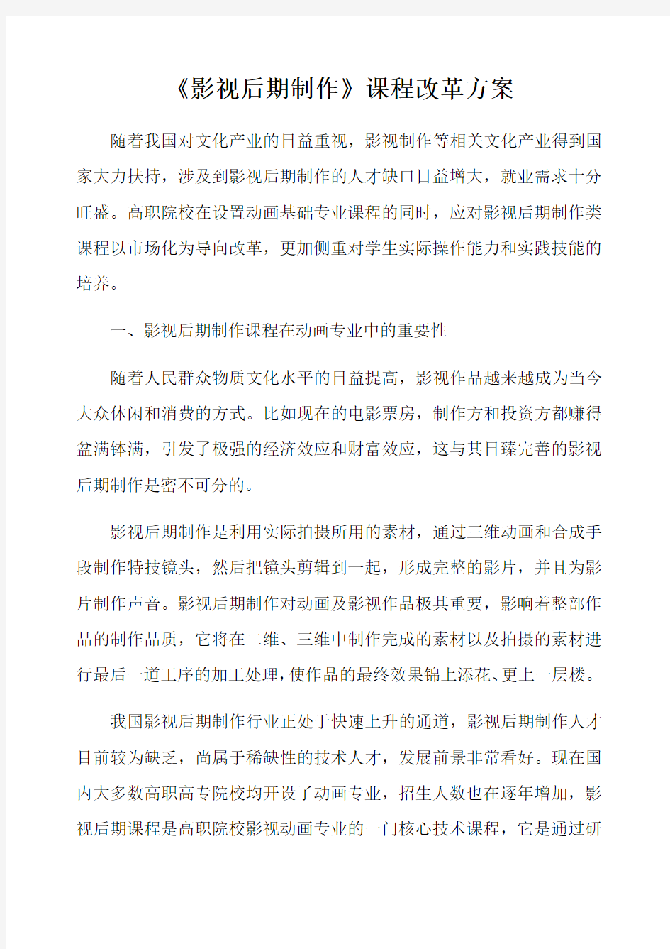 影视后期制作课程改革方案