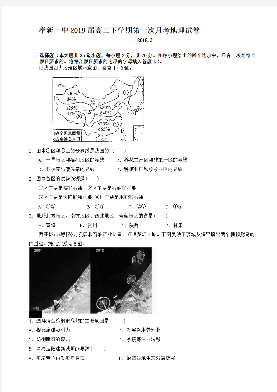 江西省奉新县第一中学2017-2018学年高二下学期第一次月考地理试题 Word版含答案
