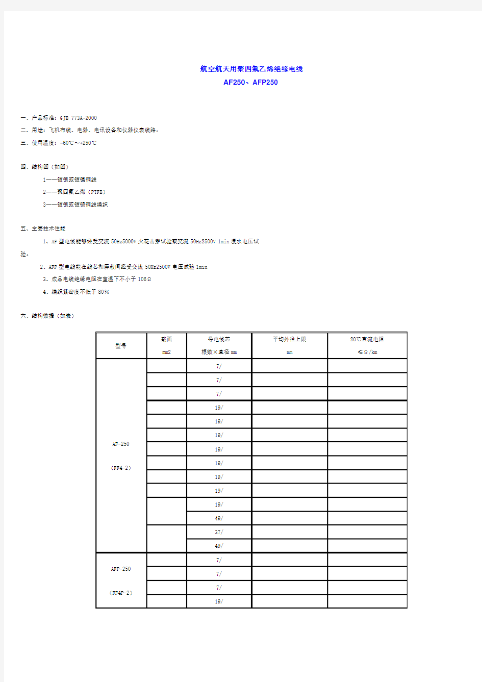 高温导线规格及安全电流计算